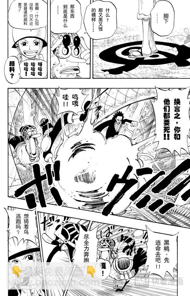🍹航海王 第124话 茶真好喝 第4页