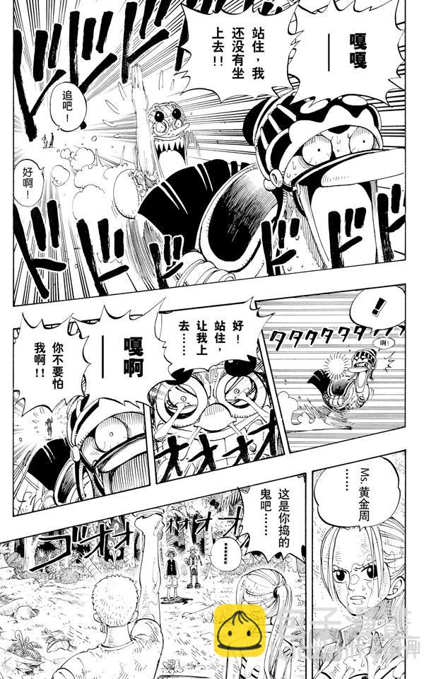 🍹航海王 第124话 茶真好喝 第5页