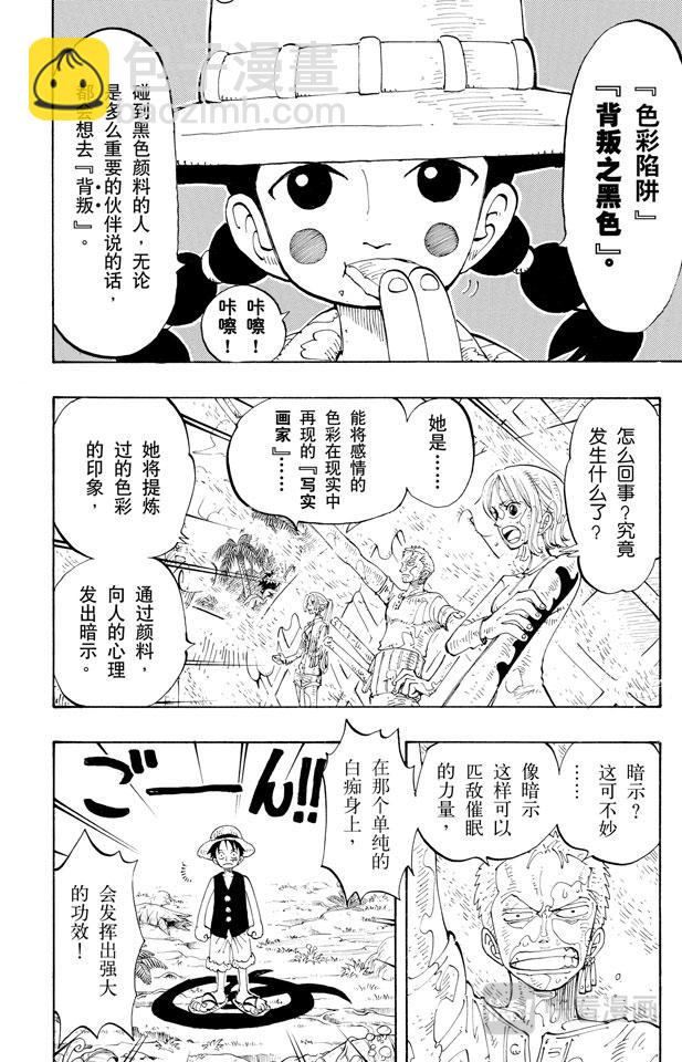 🍹航海王 第124话 茶真好喝 第6页