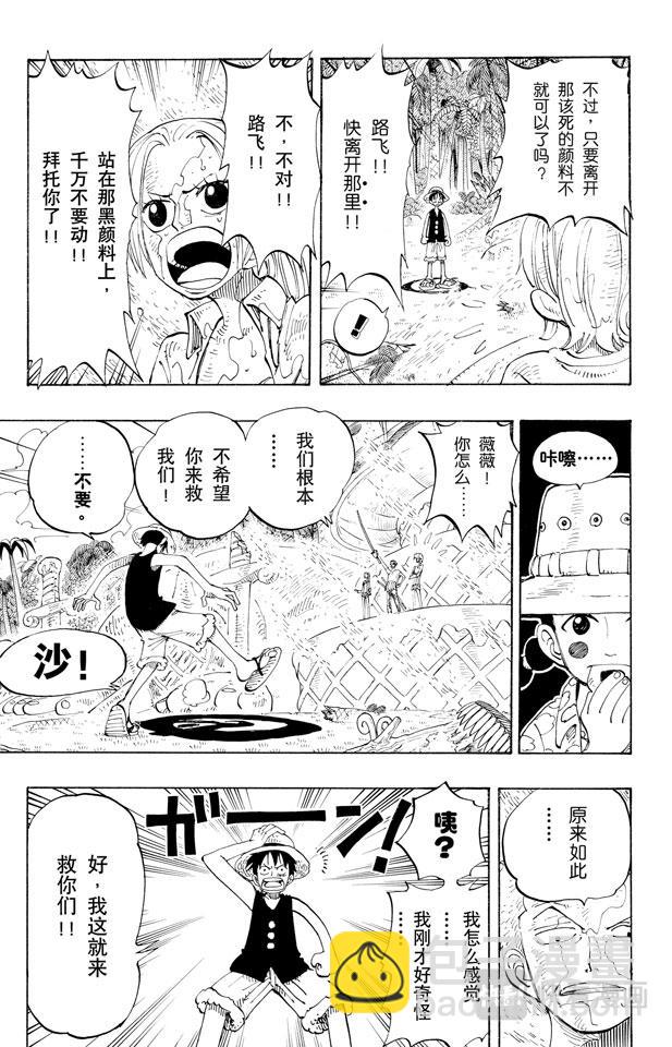 🍹航海王 第124话 茶真好喝 第7页