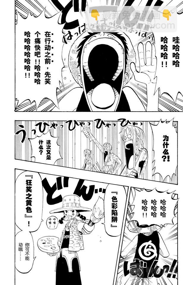 🍹航海王 第124话 茶真好喝 第8页