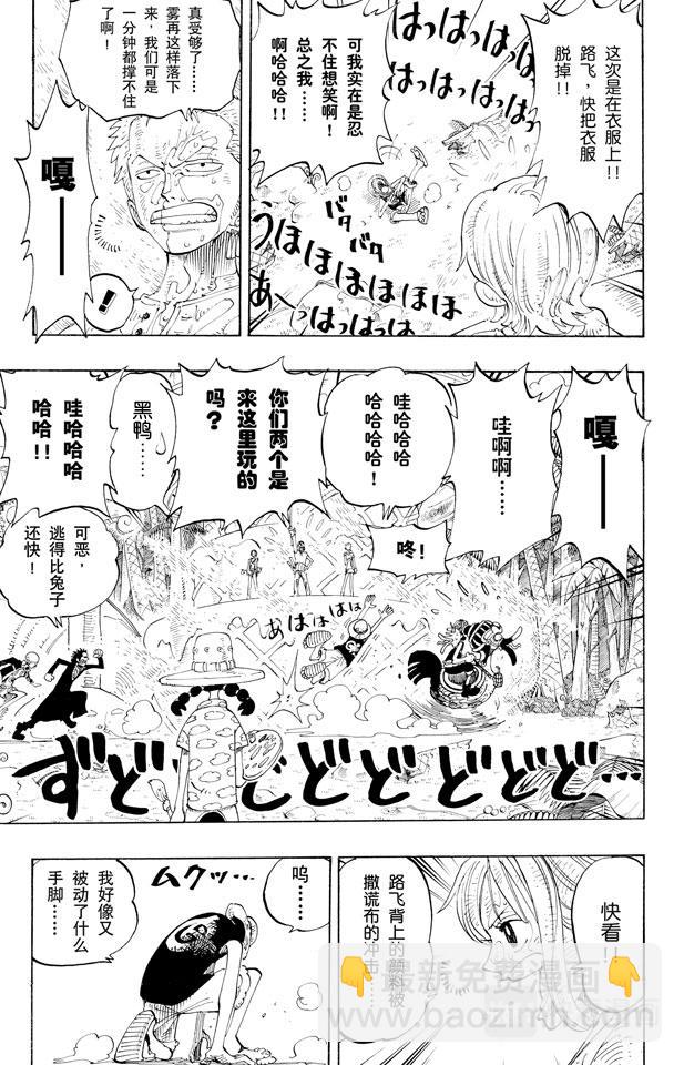 🍹航海王 第124话 茶真好喝 第9页