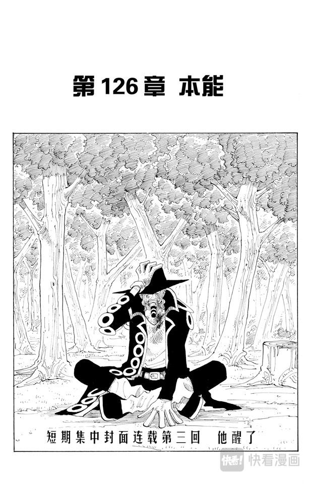 🍹航海王 第126话 本能 第1页
