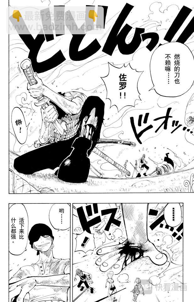 🍹航海王 第126话 本能 第10页