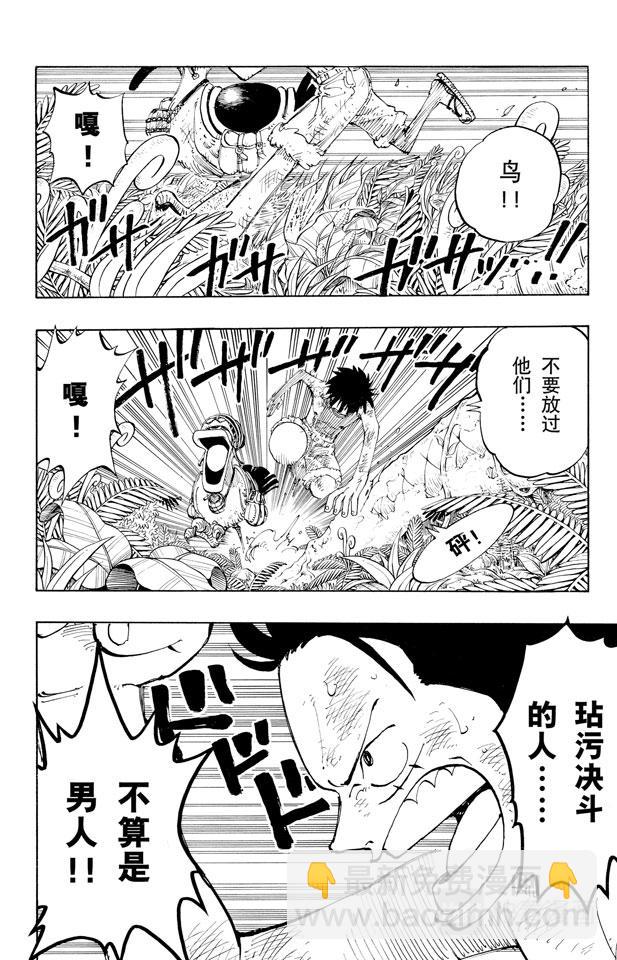 🍹航海王 第126话 本能 第12页