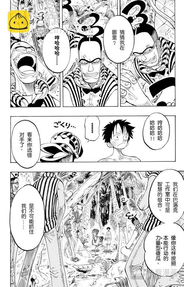 🍹航海王 第126话 本能 第14页