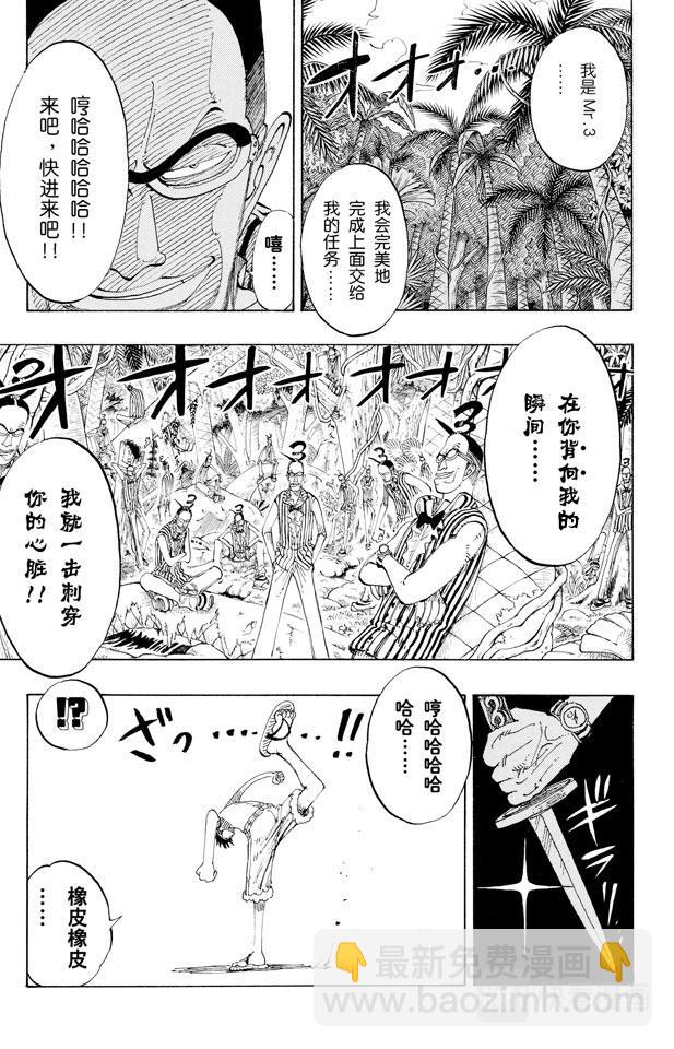 🍹航海王 第126话 本能 第15页