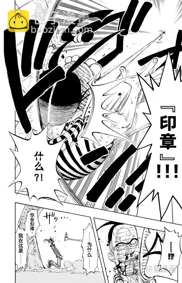 🍹航海王 第126话 本能 第16页