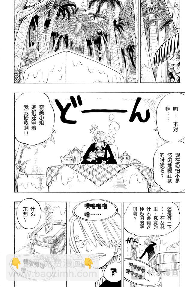 🍹航海王 第126话 本能 第18页