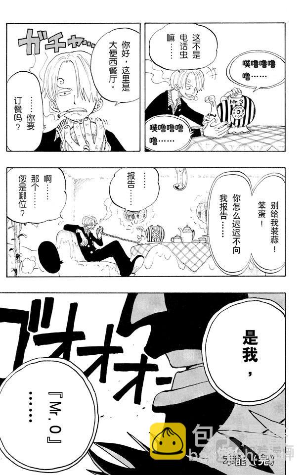 🍹航海王 第126话 本能 第19页
