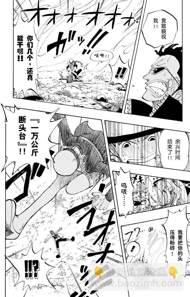 🍹航海王 第126话 本能 第4页