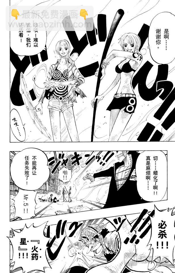 🍹航海王 第126话 本能 第6页