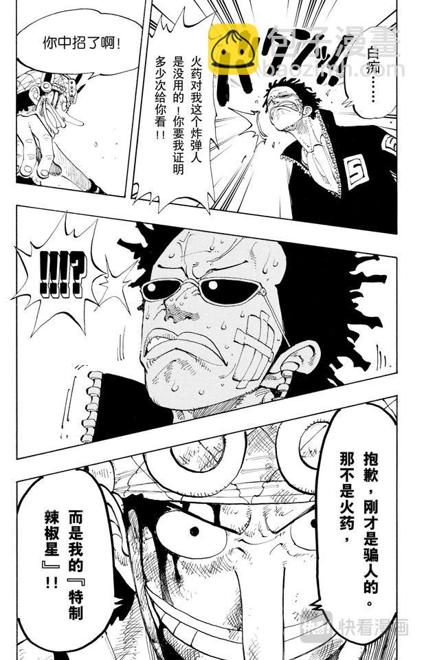 🍹航海王 第126话 本能 第7页