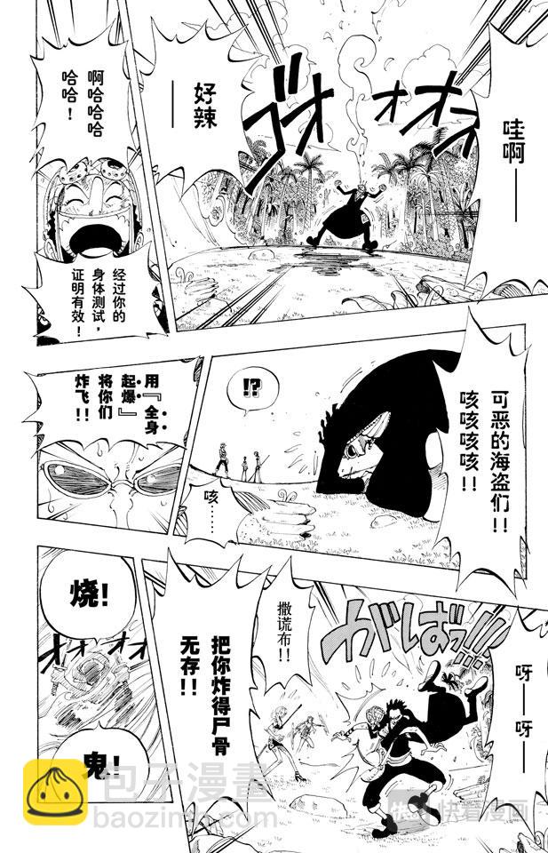 🍹航海王 第126话 本能 第8页