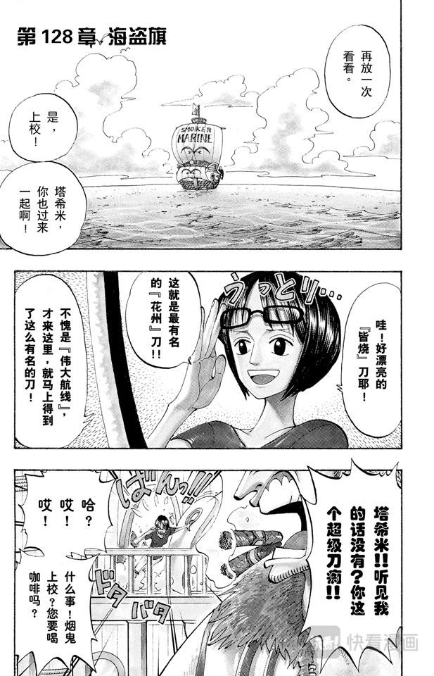 🍹航海王 第128话 海盗旗 第1页