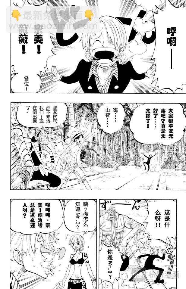 🍹航海王 第128话 海盗旗 第10页