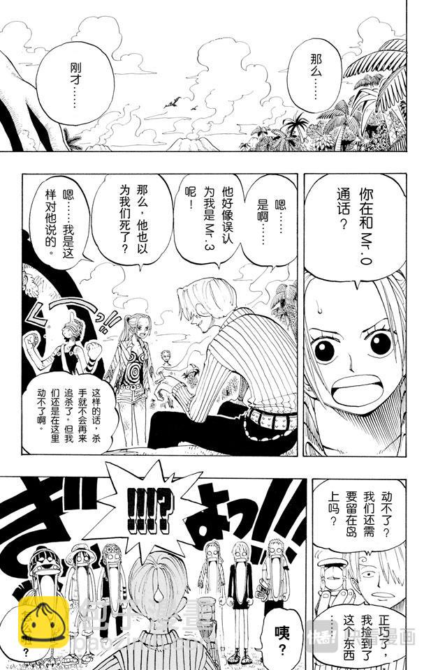 🍹航海王 第128话 海盗旗 第11页