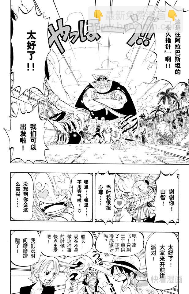 🍹航海王 第128话 海盗旗 第12页