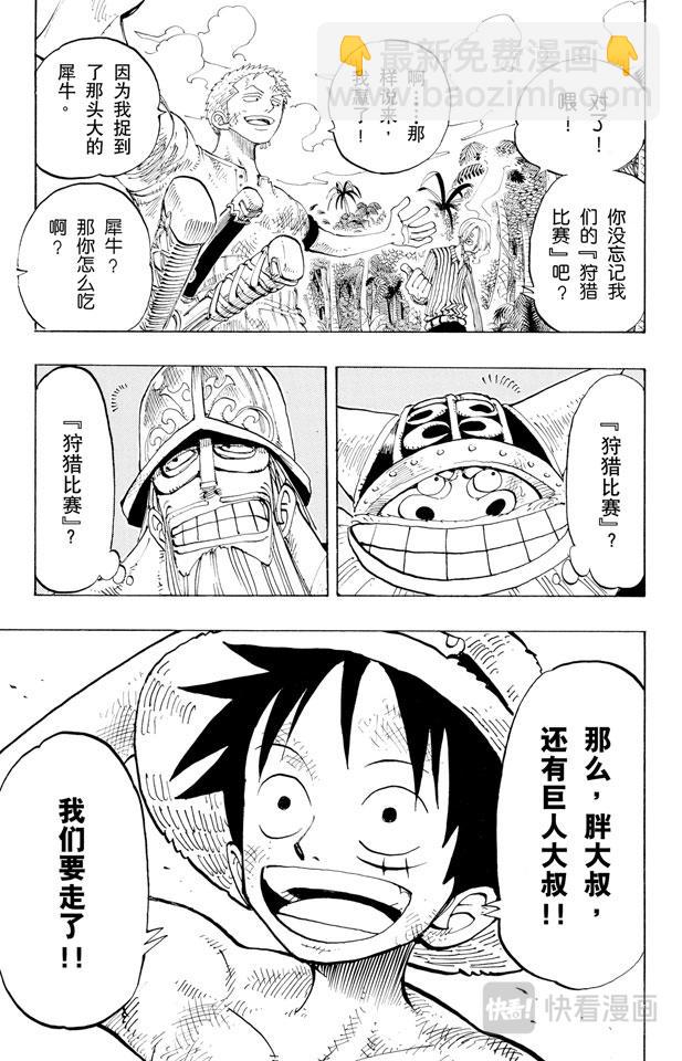 🍹航海王 第128话 海盗旗 第13页