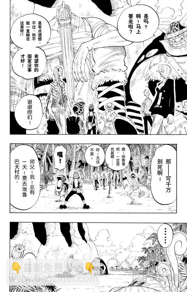 🍹航海王 第128话 海盗旗 第14页