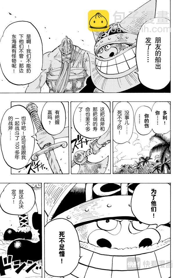 🍹航海王 第128话 海盗旗 第15页