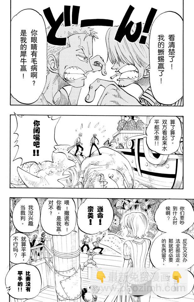 🍹航海王 第128话 海盗旗 第16页