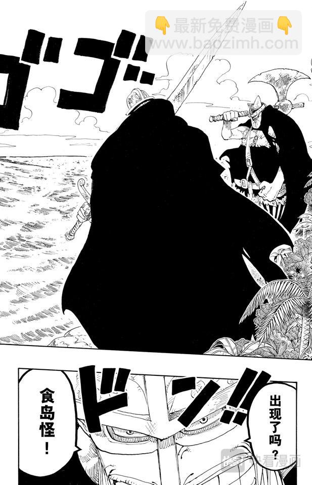 🍹航海王 第128话 海盗旗 第20页