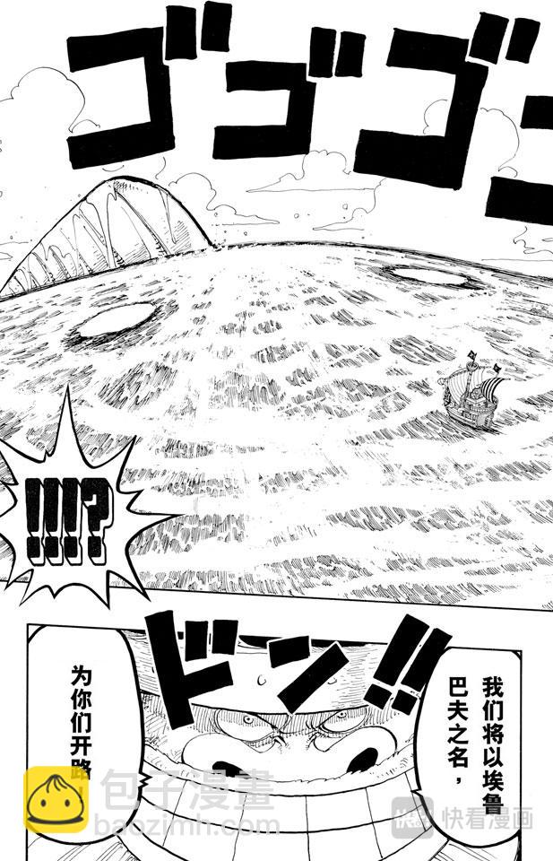 🍹航海王 第128话 海盗旗 第21页