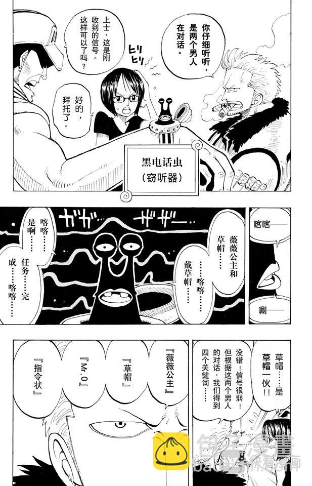 🍹航海王 第128话 海盗旗 第5页