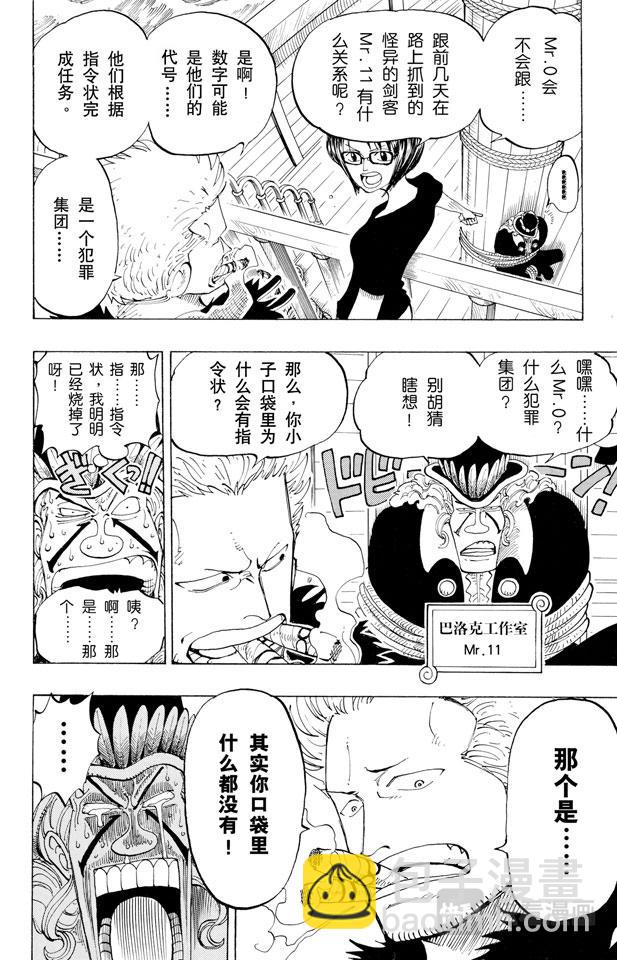🍹航海王 第128话 海盗旗 第6页