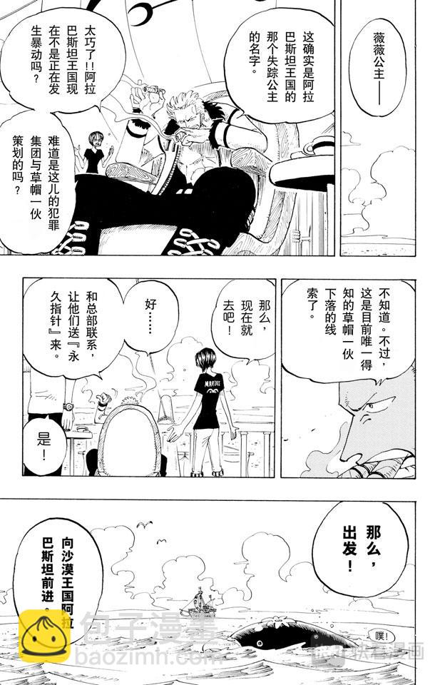 🍹航海王 第128话 海盗旗 第7页