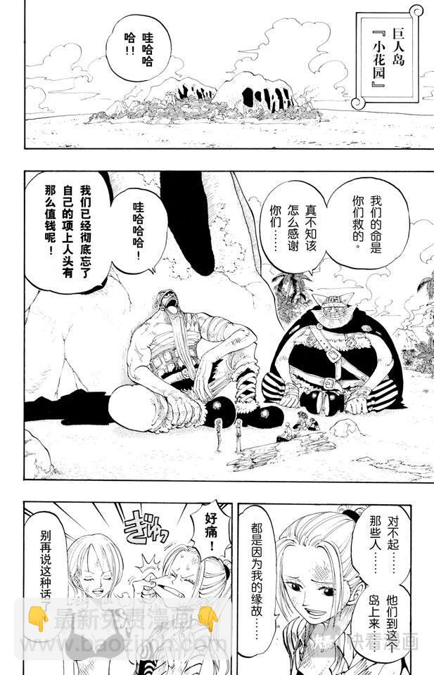 🍹航海王 第128话 海盗旗 第8页