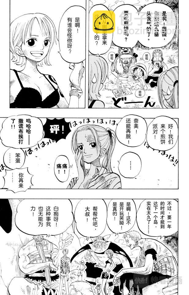 🍹航海王 第128话 海盗旗 第9页