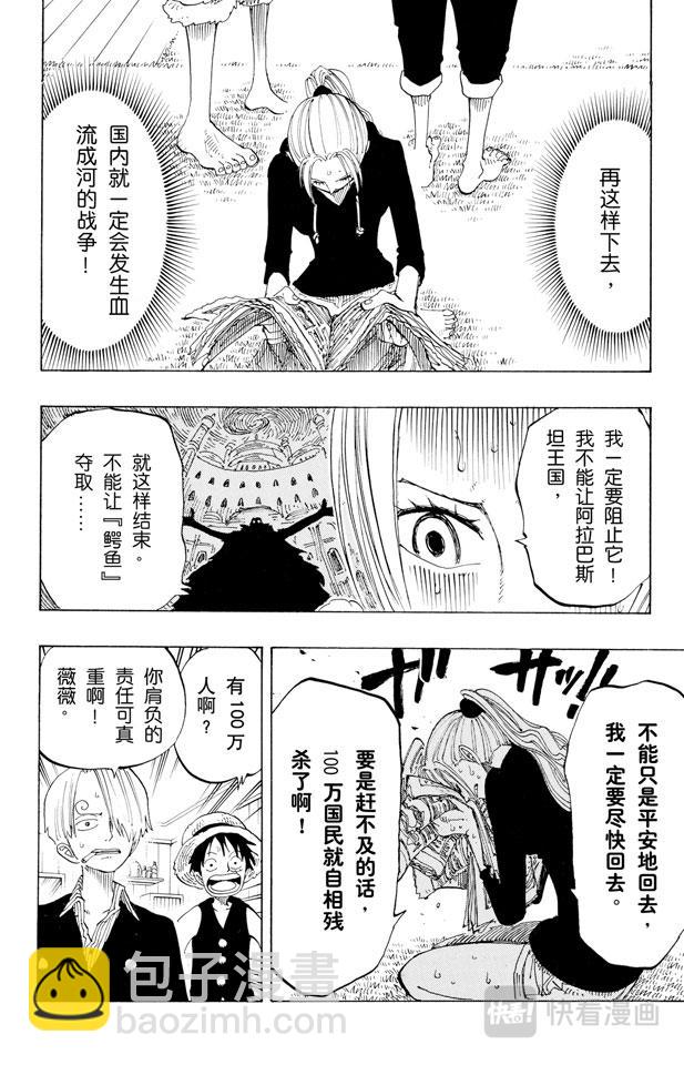 🍹航海王 第130话 最快速度 第10页