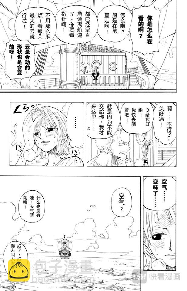 🍹航海王 第130话 最快速度 第11页