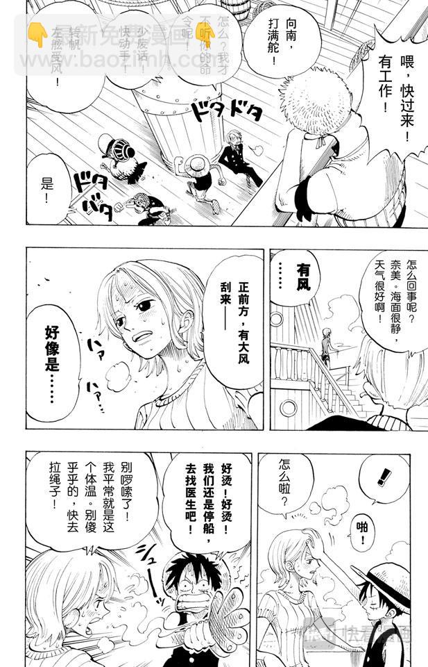 🍹航海王 第130话 最快速度 第12页