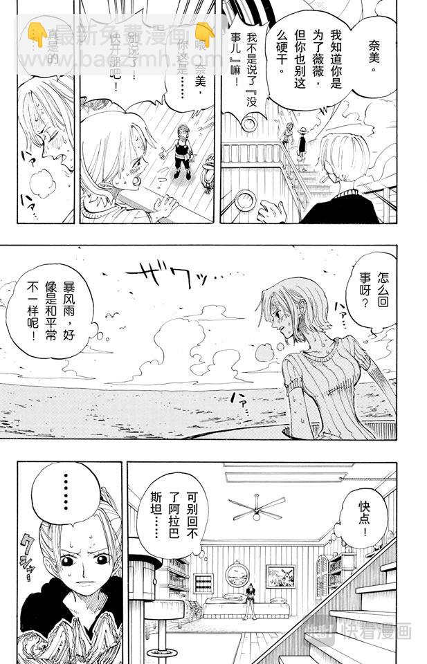 🍹航海王 第130话 最快速度 第13页