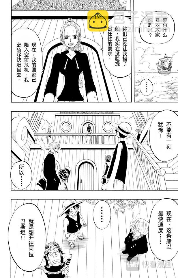 🍹航海王 第130话 最快速度 第14页