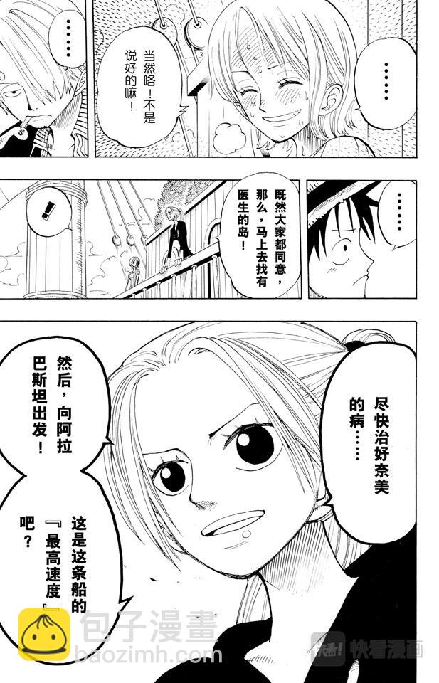 🍹航海王 第130话 最快速度 第15页