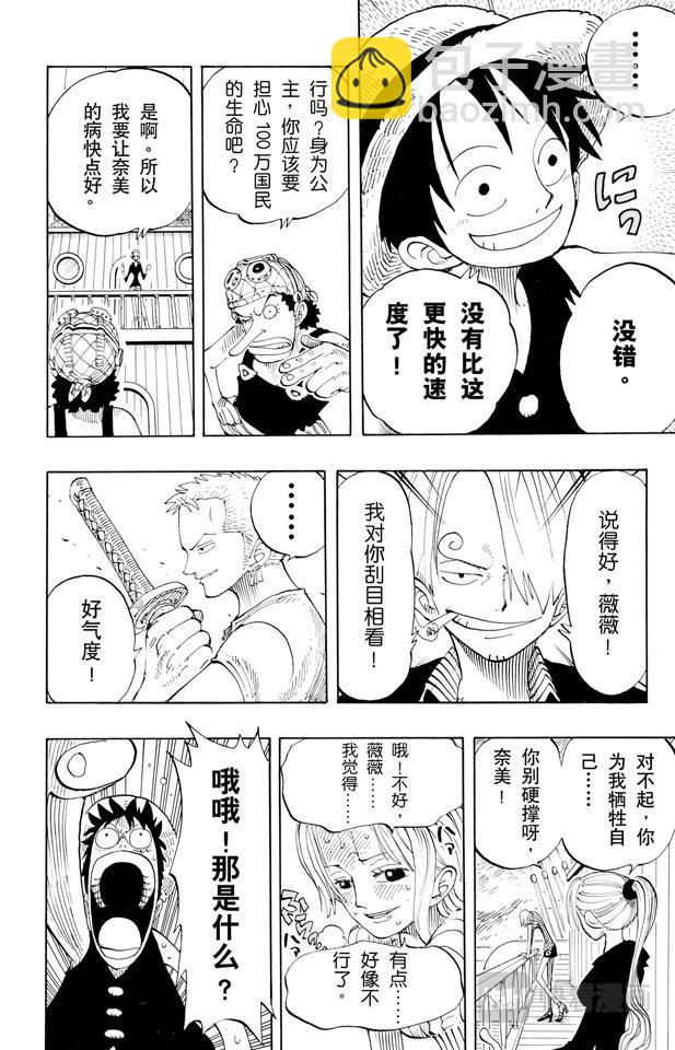 🍹航海王 第130话 最快速度 第16页