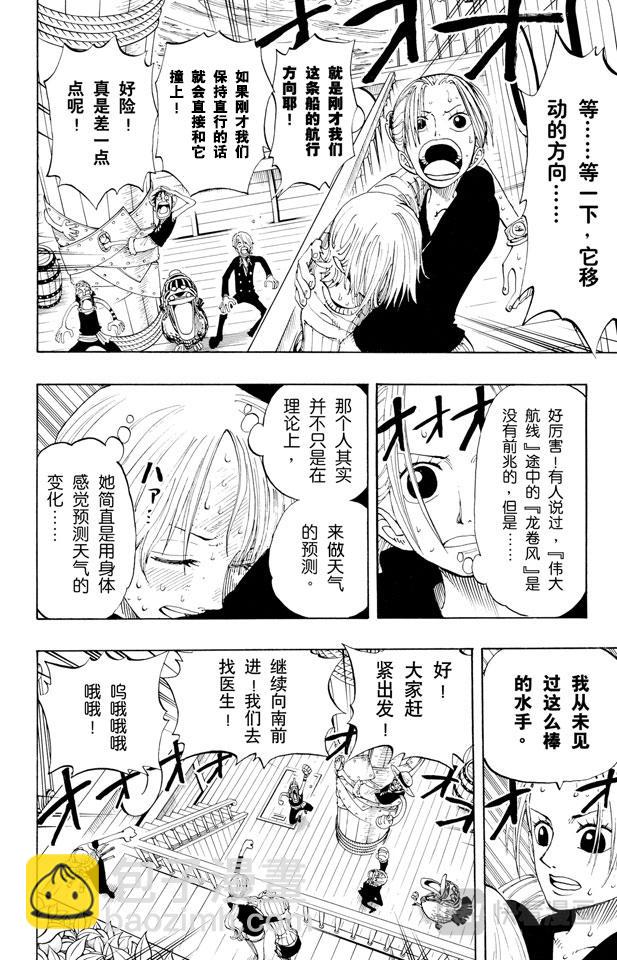 🍹航海王 第130话 最快速度 第18页