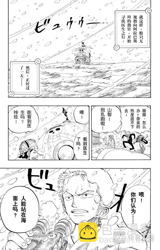 🍹航海王 第130话 最快速度 第19页