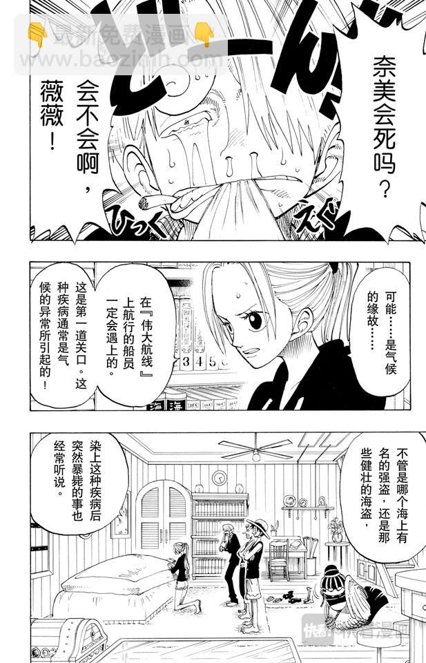 🍹航海王 第130话 最快速度 第2页