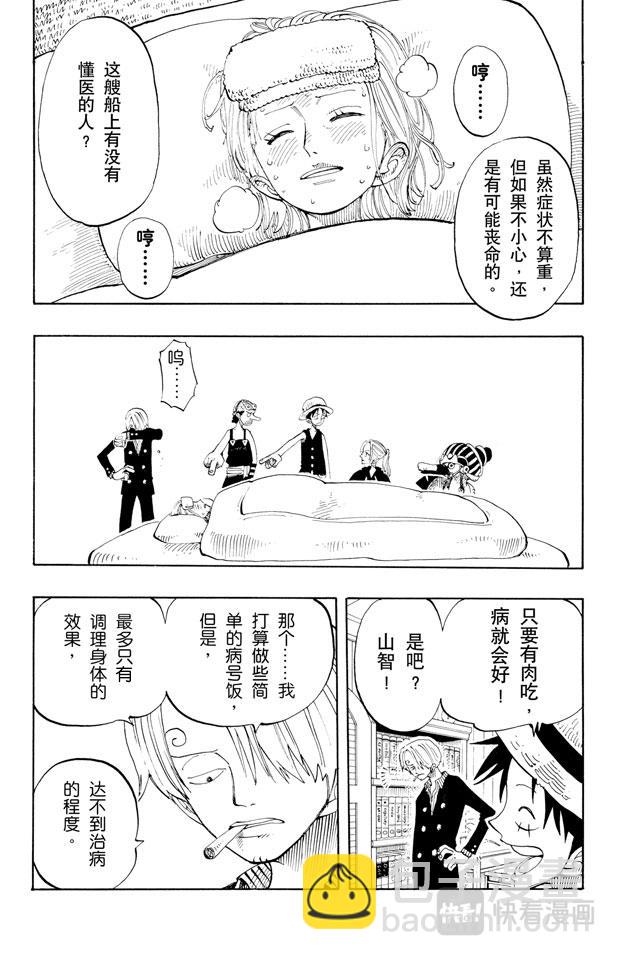 🍹航海王 第130话 最快速度 第3页