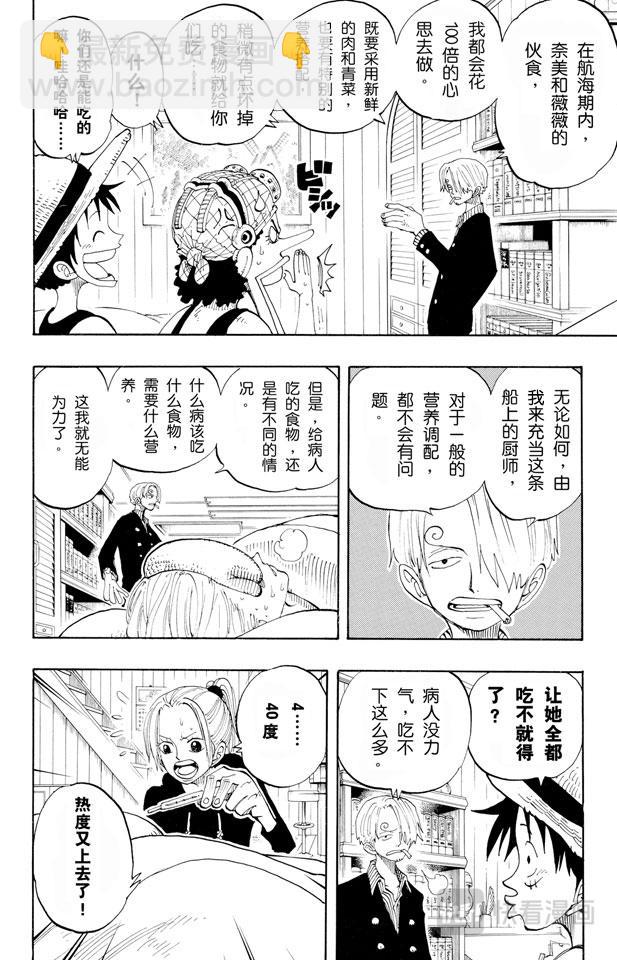 🍹航海王 第130话 最快速度 第4页