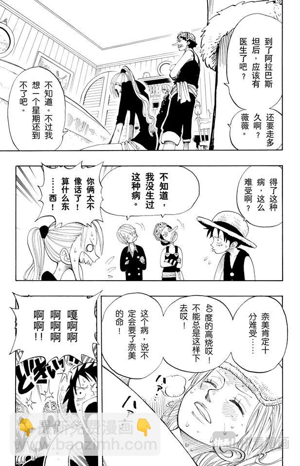 🍹航海王 第130话 最快速度 第5页