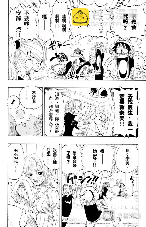 🍹航海王 第130话 最快速度 第6页