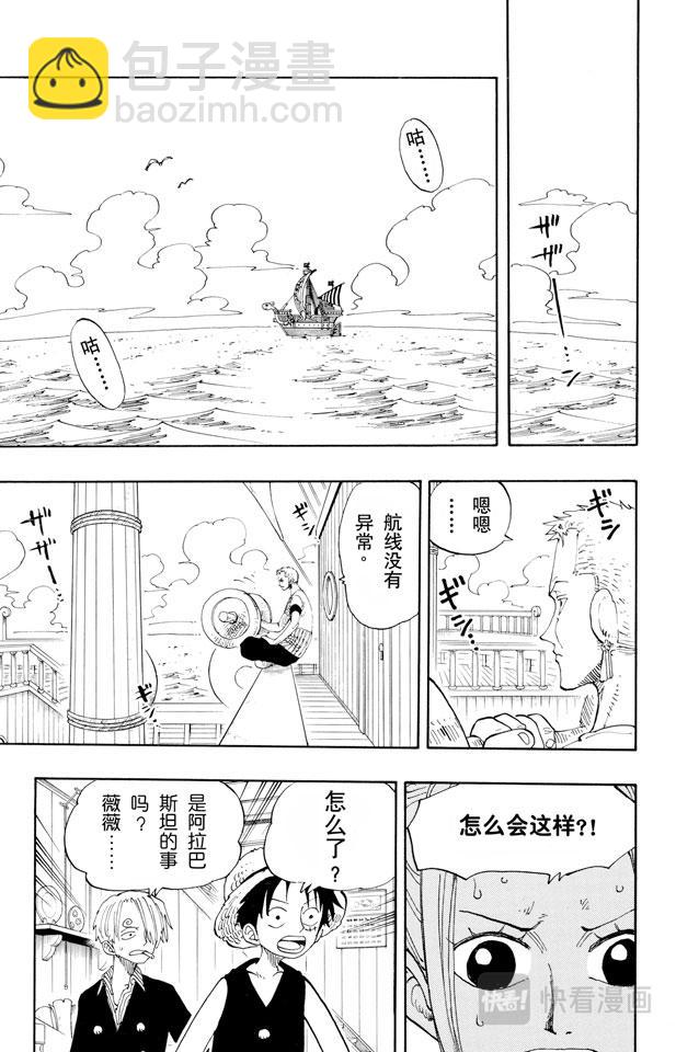 🍹航海王 第130话 最快速度 第7页