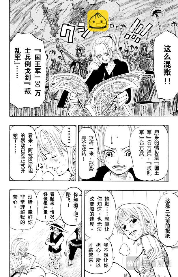 🍹航海王 第130话 最快速度 第8页