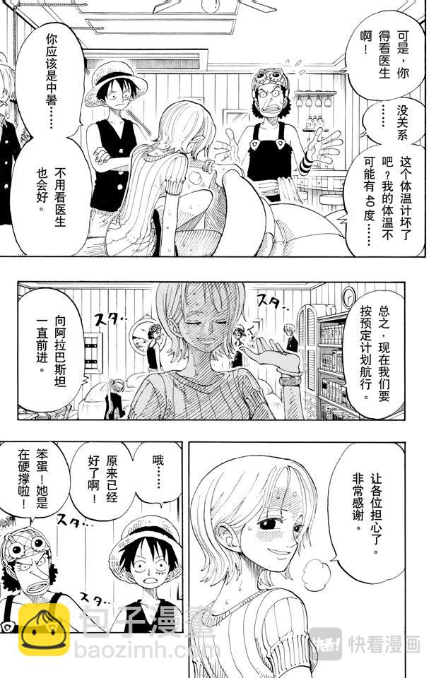 🍹航海王 第130话 最快速度 第9页